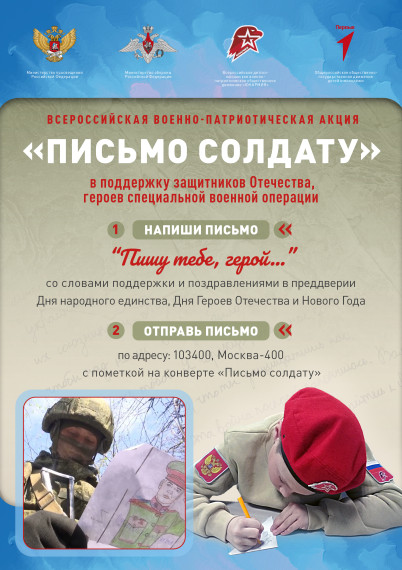 "Новогоднее письмо солдату".