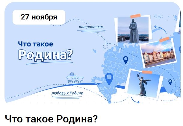 Разговоры о важном.