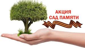 Сад Памяти.