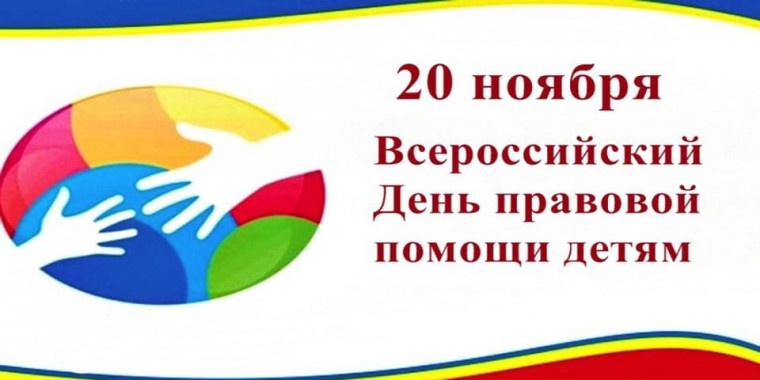 Всемирный день ребенка.