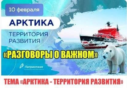 Арктика.