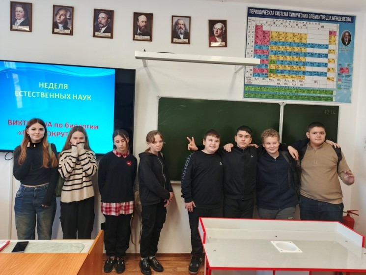 Неделя естественных наук.
