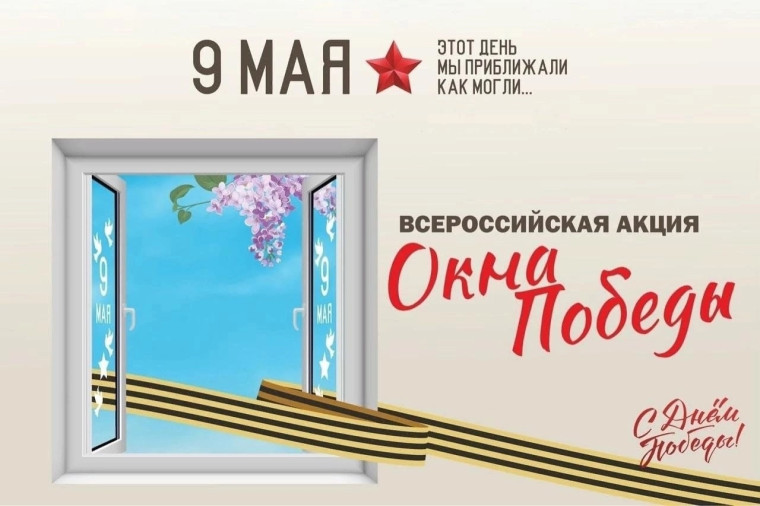 Наши школьные "Окна Победы"..