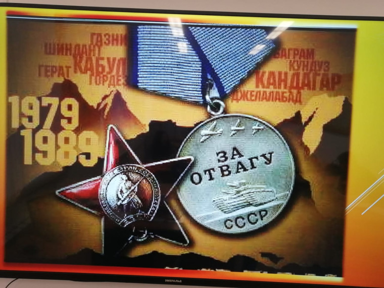 Урок посвящённый выводу войск из Афганистана.